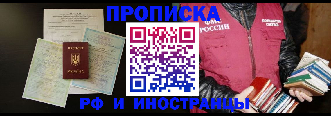 временная прописка в Курчалом